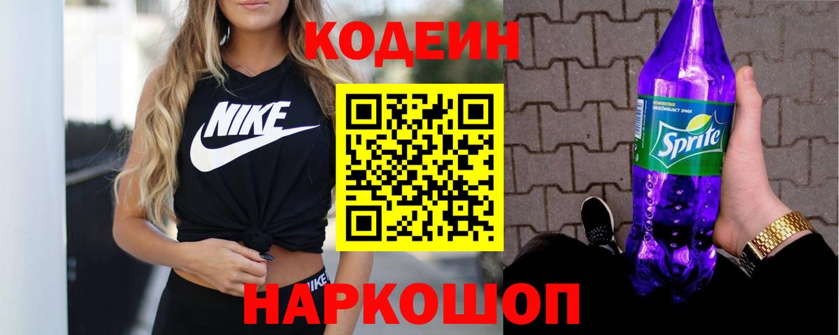 Кодеиновый сироп Lean напиток Lean (лин)  Вход с VPN  Кодеин напиток Lean (лин)  Ржев 