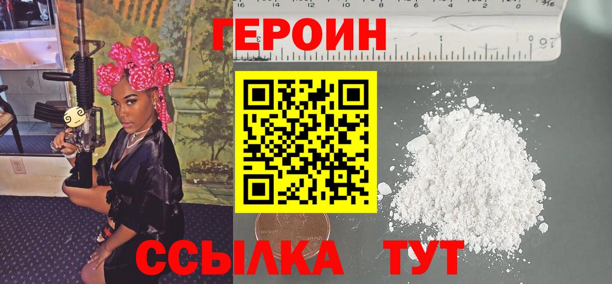Героин гречка Ржев