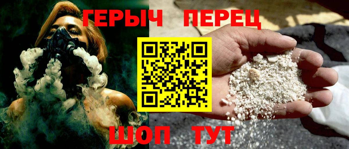 ГЕРОИН герыч Ржев