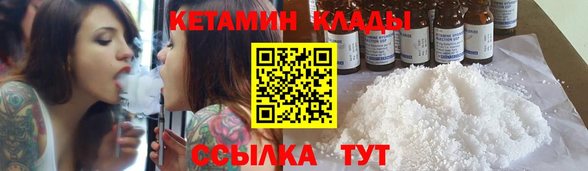КЕТАМИН VHQ Ржев