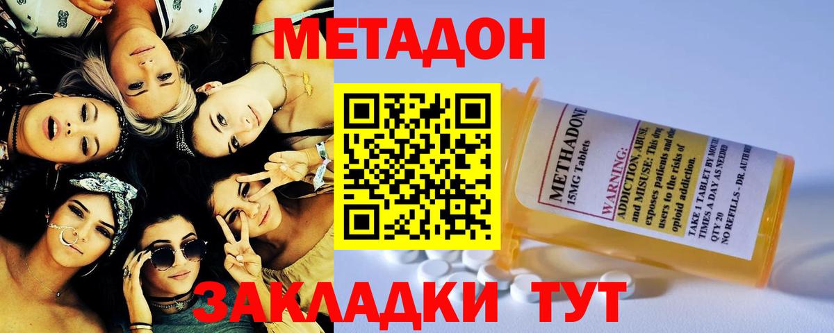 Метадон methadone  Метадон methadone  Ржев 